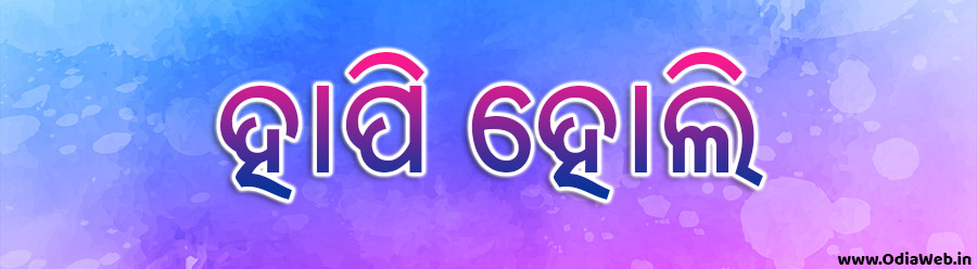 Odia Holi Wishes