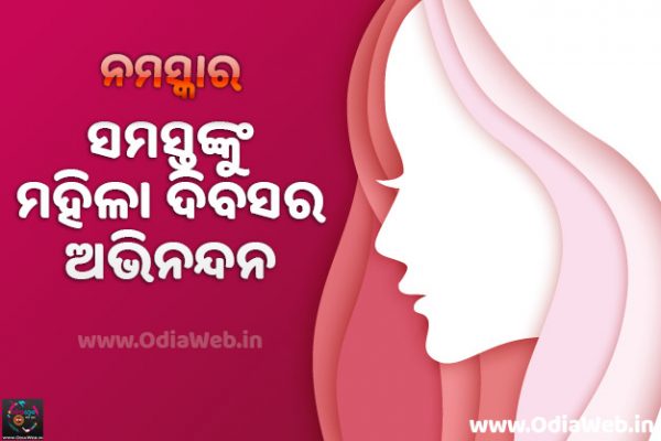 Odia Womens Day Wish Image