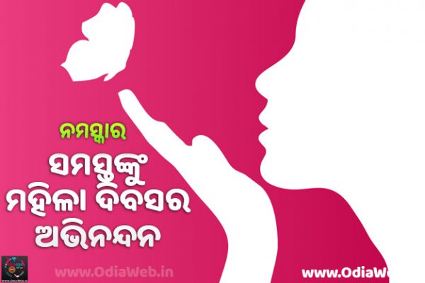 Womens Day Odia Wish Images