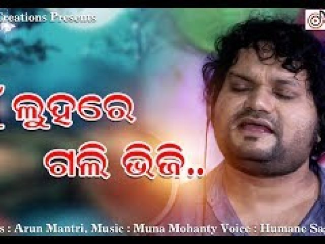 Odia Video Song in Mu Luha Re Gali Bhiji by Human Sagar.