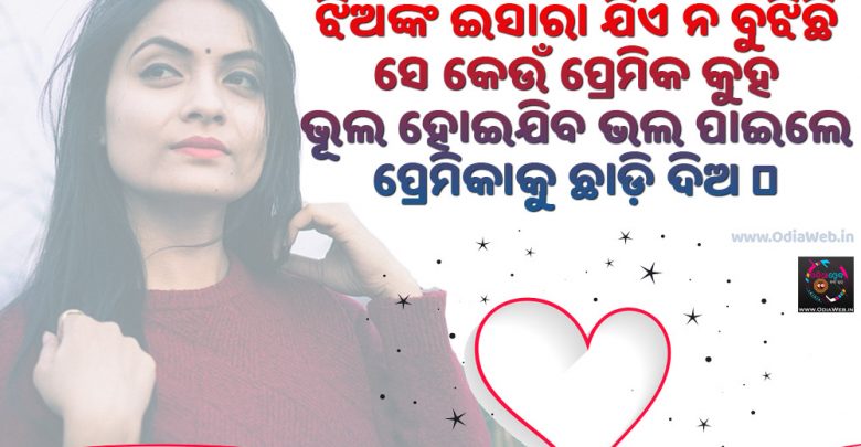 Odia Romantic Shayari With Images