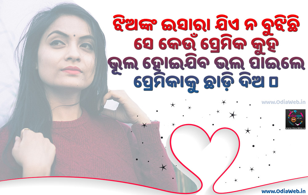 Odia Romantic Shayari With Images