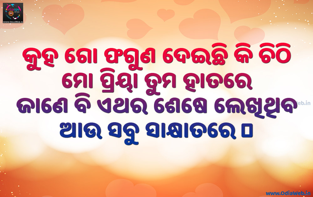 Odia Shayari Photo 2019