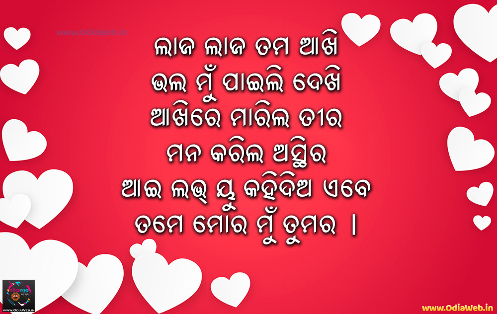 Latest Odia Love Shayari Images Best Odia Love Shayari Collections