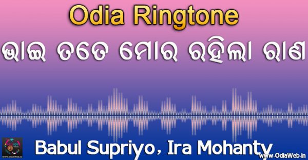 Download Odia Ringtone O Baby by Humane Sagar, Pragyan Hota.