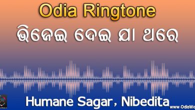 Odia Ringtones Download All Odia Latest Ringtones For Your Mobile odiaweb