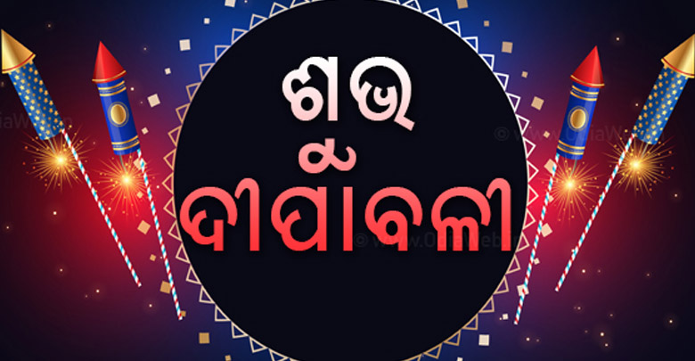 Diwali Odia FB Cover Image