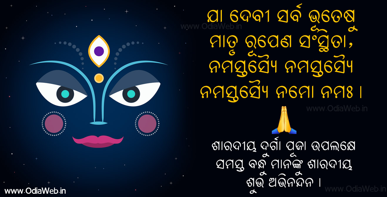 Happy Durga Puja Oriya Sms Wishes