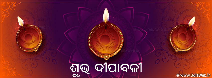 Odia Facebook Cover for Dipabali