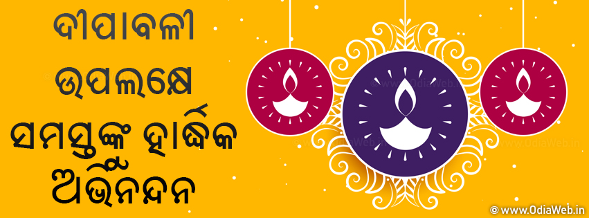 Odia Facebook Cover for Diwali