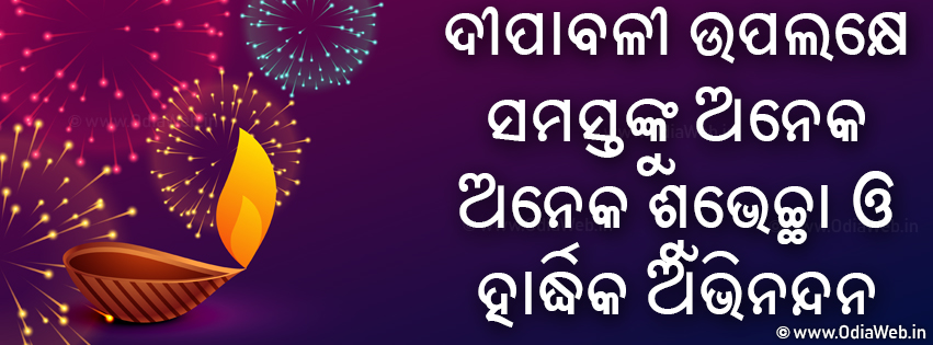 Odia Facebook Dipavali Cover Photo