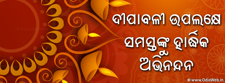 Odia Facebook Diwali Cover Image