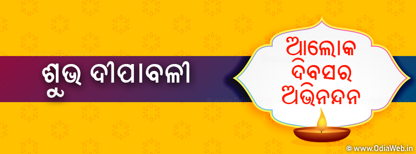 Odia Facebook Diwali Cover Photo