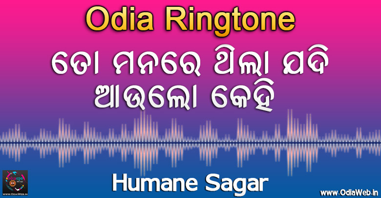 Odia Ringtone To Manare Thila Jadi Au Lo Kehi