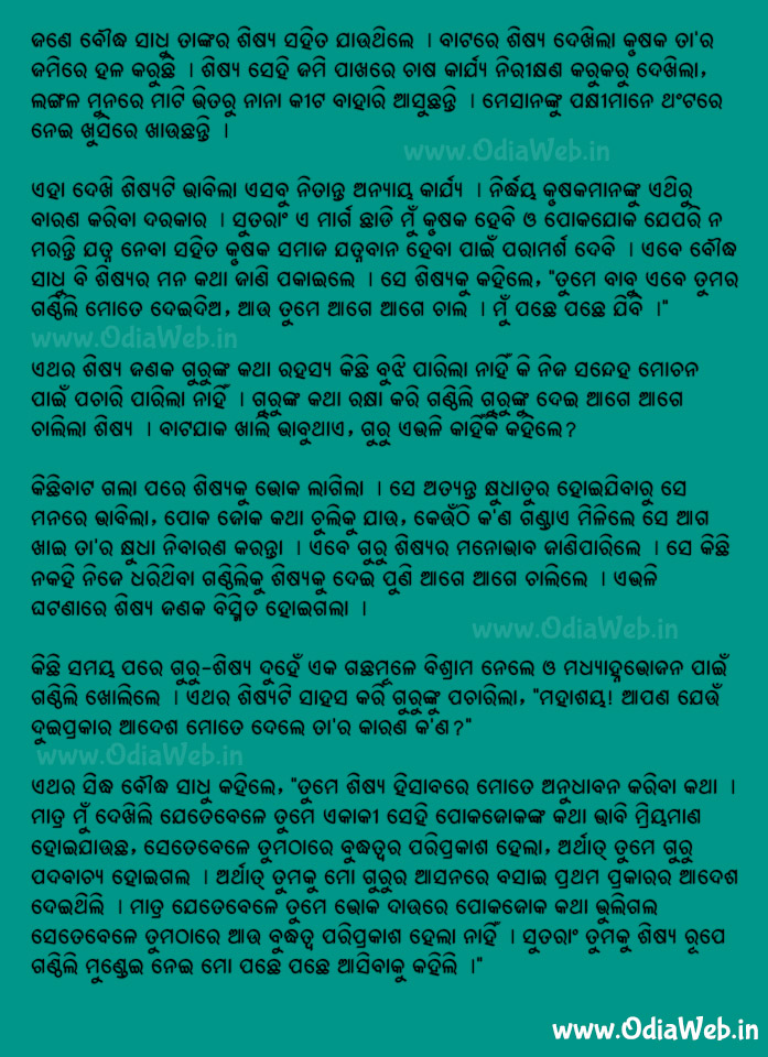 Odia Short Story Adarsha Guru Book