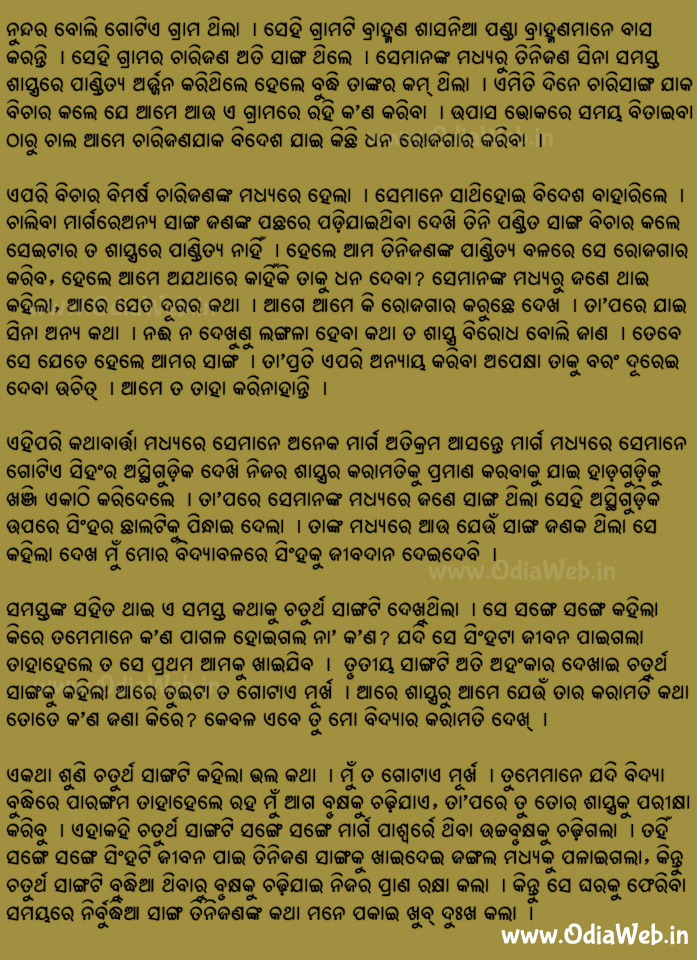 Odia Short Story Bidya Tharu Budhi Bada