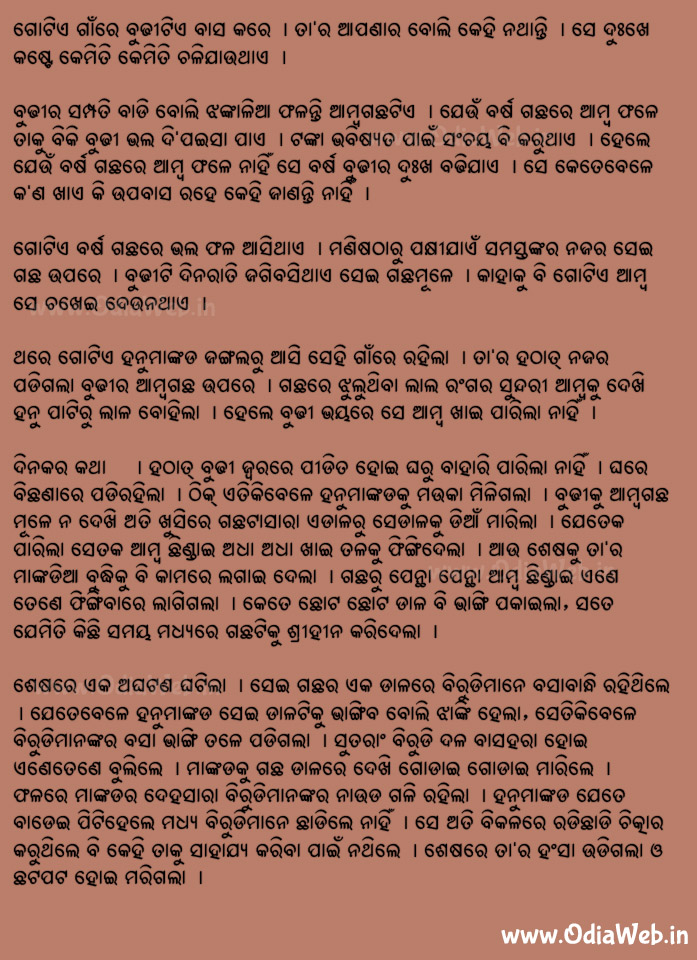 Odia Short Story Je Panche Para Manda Book