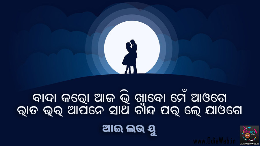 Oriya good night message shayari in hindi