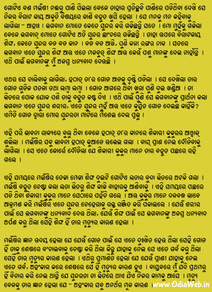 Odia Short Story Ahankara Sabu Anistara Mula Book