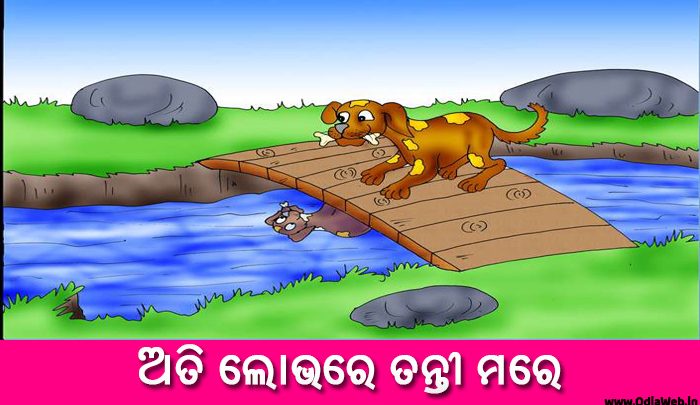 Odia Short Story Ati Lobhare Tanti Mare