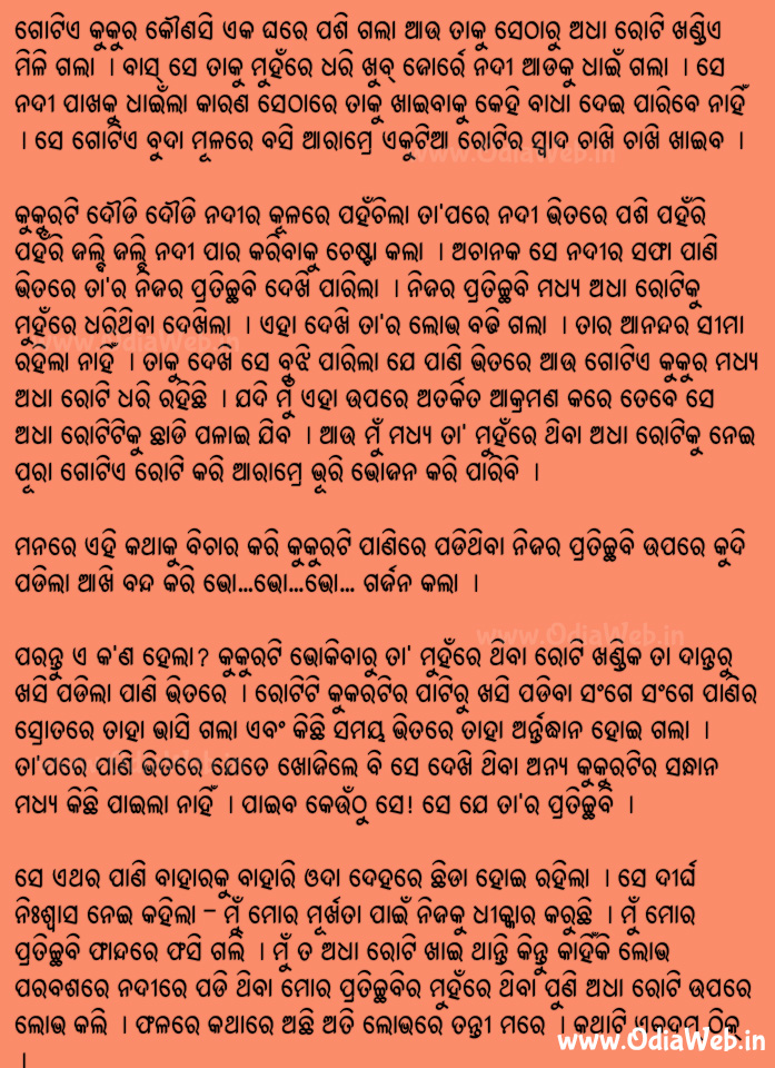 Odia Short Story Ati Lobhare Tanti Mare Book