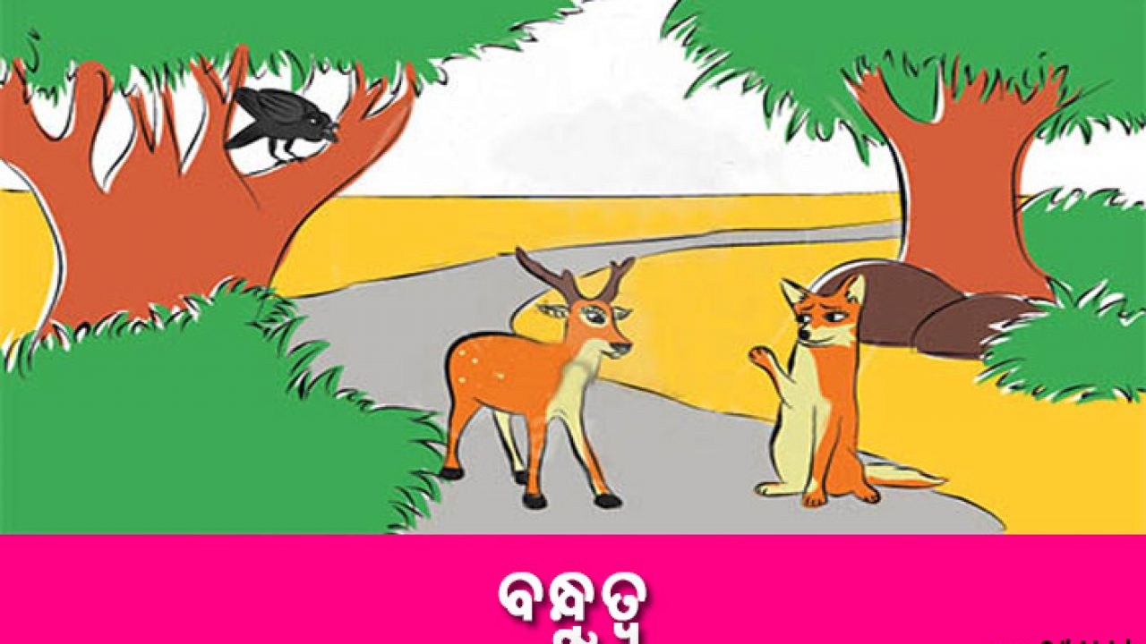 New Odia Short Story Bandhutwa. Odia Short Story 2020 New Odia Short Story Bandhutwa. Odia Short Story 2020