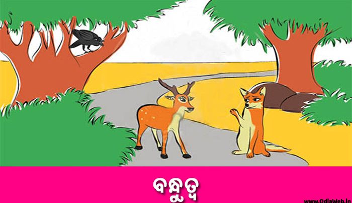 Odia Short Story Bandhutwa