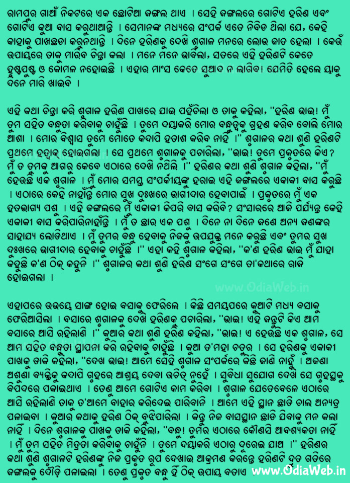 Odia Short Story Bandhutwa Book