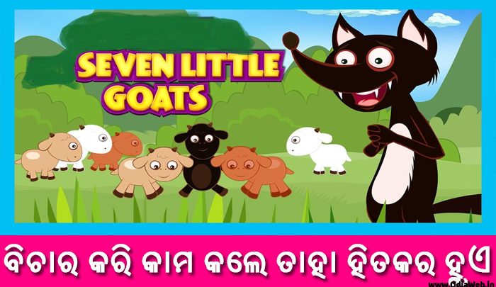 Odia Short Story Bichara Kari Kama Kale Taha Hitakara Hue