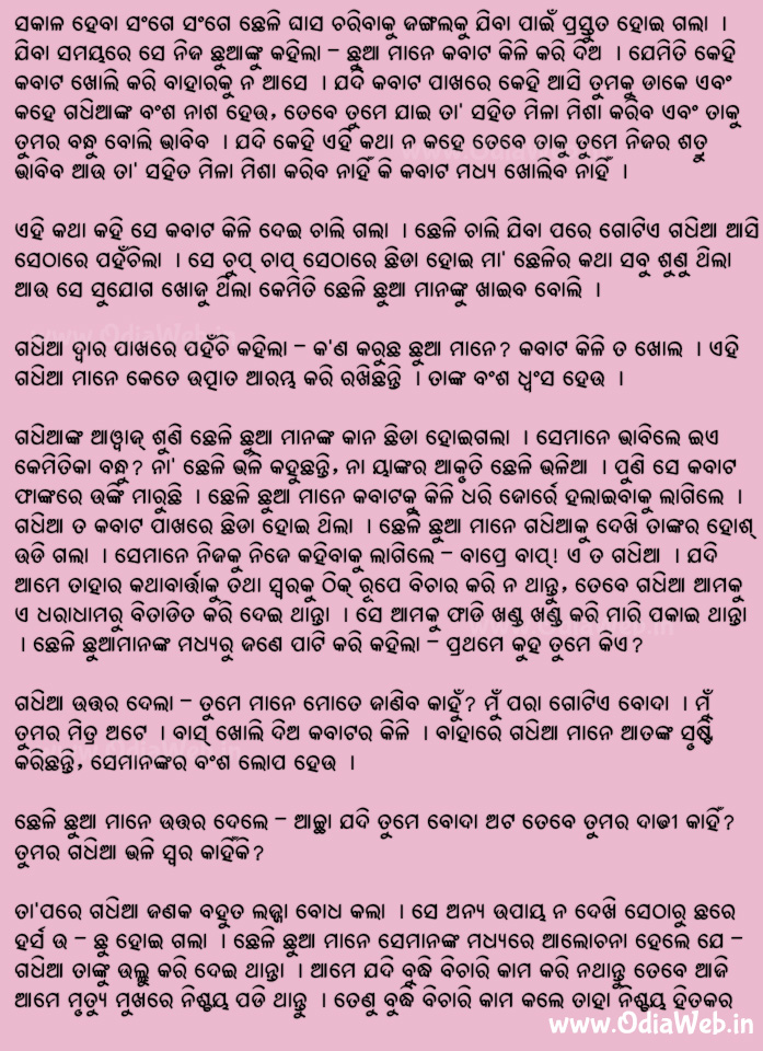 Odia Short Story Bichara Kari Kama Kale Taha Hitakara Hue Book