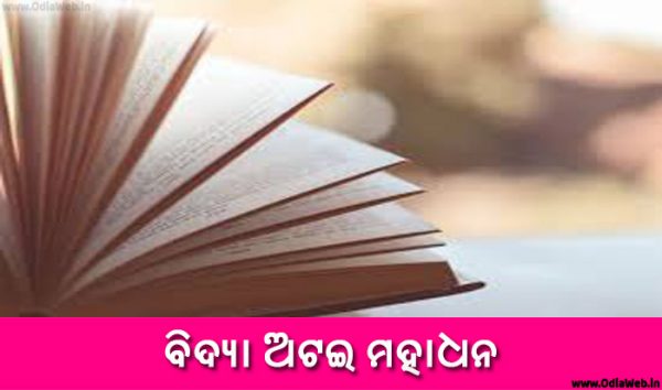 Odia Short Story Bidya Atai Mahadhana