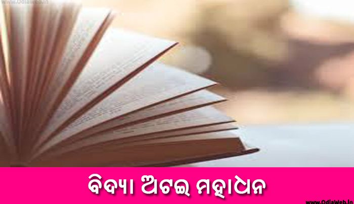 Odia Short Story Bidya Atai Mahadhana