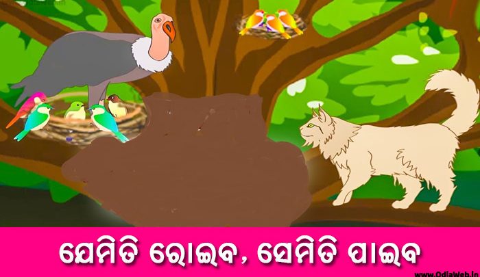 Odia Short Story Jemiti Roiba Semiti Paiba