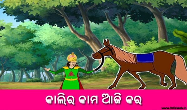 Odia Short Story Kalira Kama Aji Kara