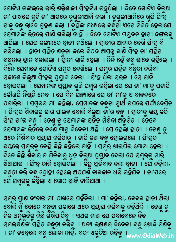 Odia Short Story Kie Heba Bandhu Book