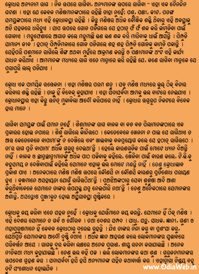 Odia Short Story Krodha Manishara Satru Book