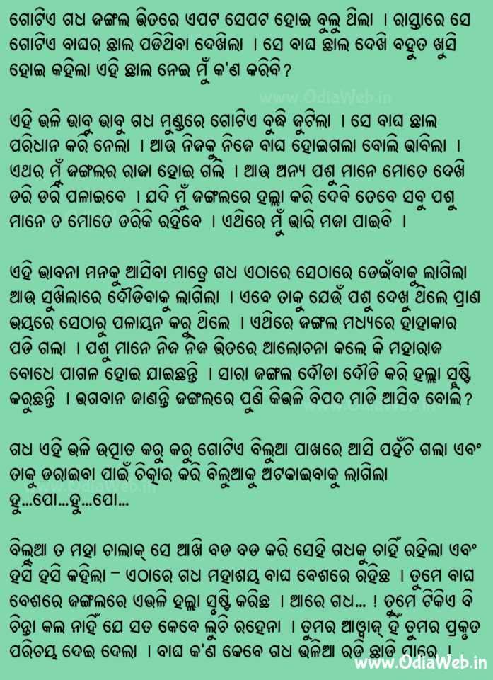 Odia Short Story Sata Kebe Luchi Rahena Book