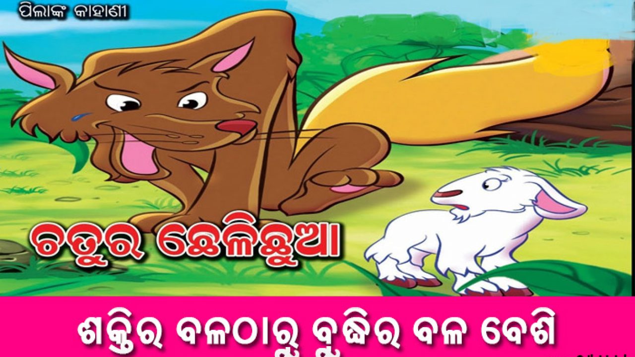 New Odia Short Story Shaktira Balatharu Budhira Bala Besi Short Story 20 New Odia Short Story Shaktira Balatharu Budhira Bala Besi Short Story 20