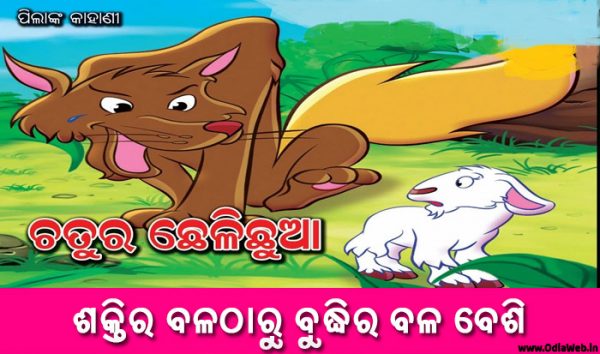 Odia Short Story Shaktira Balatharu Budhira Bala Besi