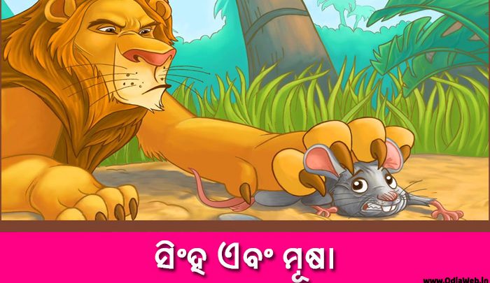 Odia Short Story Sinha o Musha