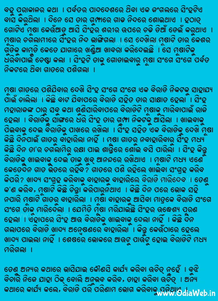 Odia Short Story Sinha o Musha Book