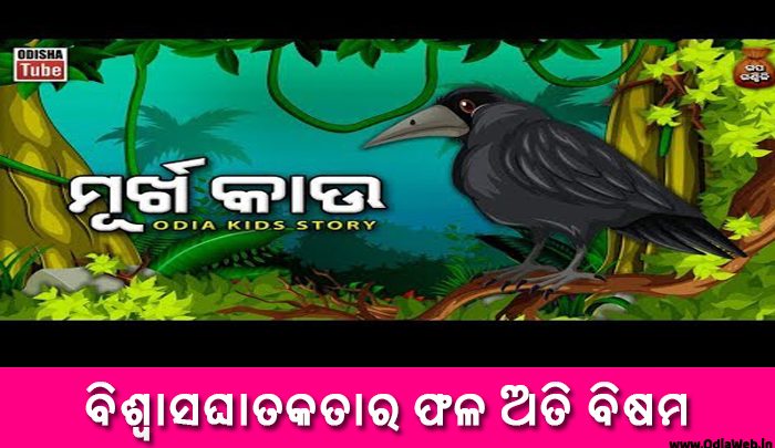Bishwasaghatakatara Phala Ati Bishama