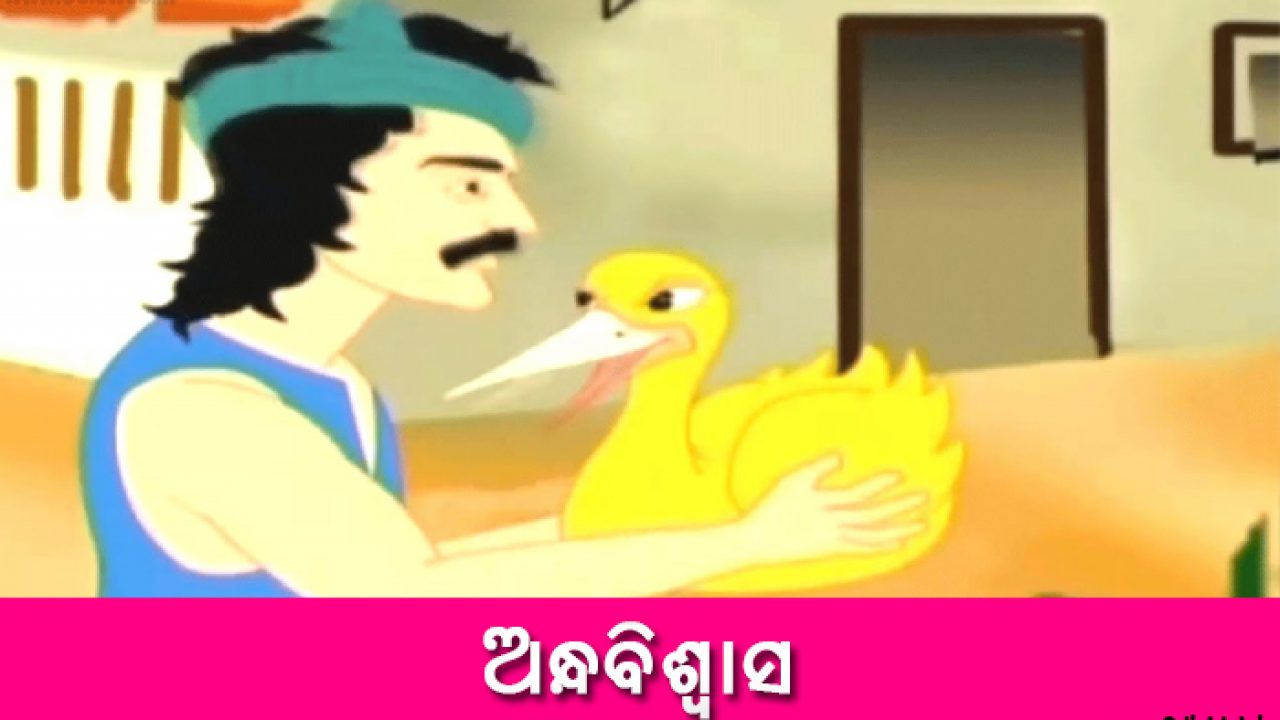 New Odia Short Story Andhabiswasa Odia Short Stories 2020 New Odia Short Story Andhabiswasa Odia Short Stories 2020