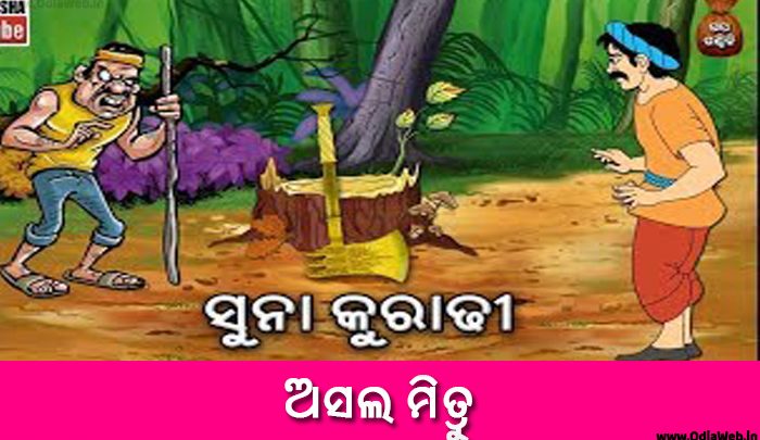 Odia Short Story Asala Mitra