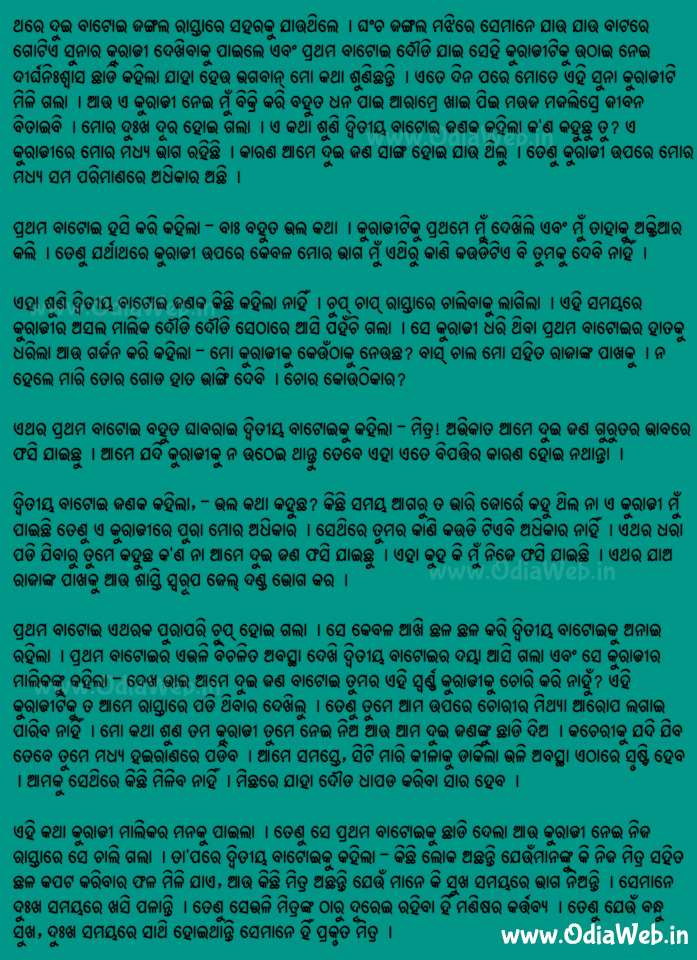 Odia Short Story Asala Mitra Book