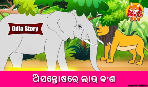 Odia Short Story Asantoshare Labha Kana