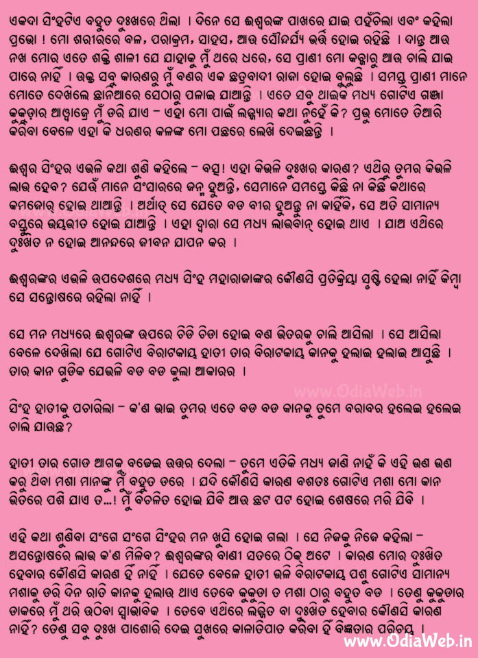 Odia Short Story Asantoshare Labha Kana Book