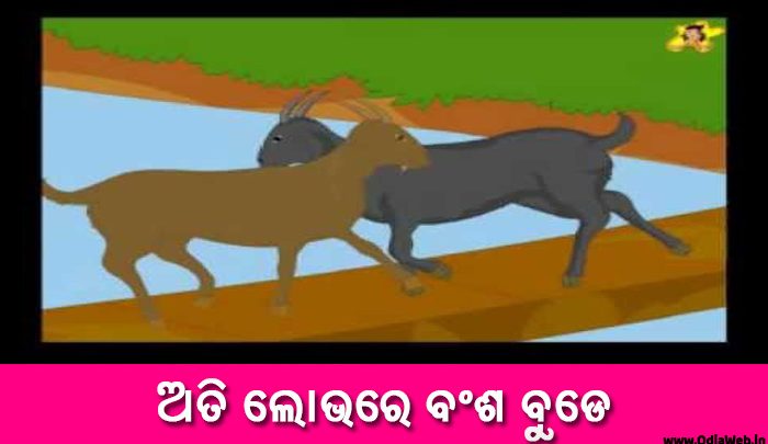 Odia Short Story Ati Lobhare Bansha Bude