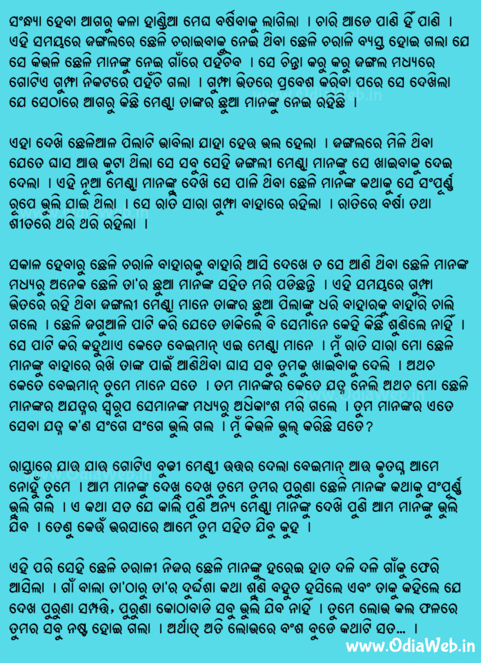 Odia Short Story Ati Lobhare Bansha Bude Book