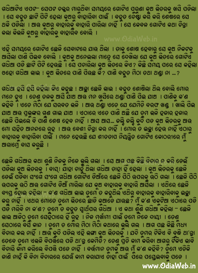 Odia Short Story Bina Bicharare Jie Kichi Kare Book